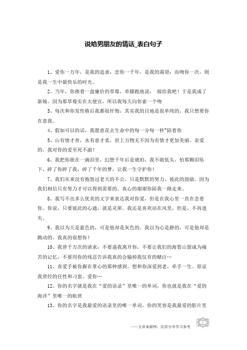 情话诗句写给男友 - 百度文库