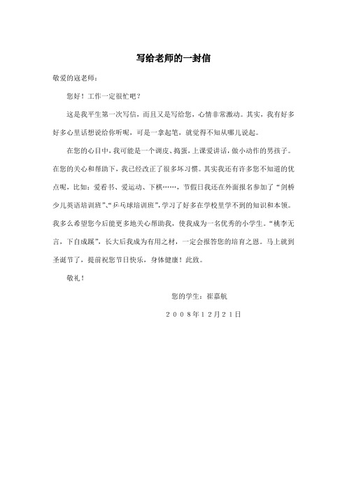 工作一定很忙吧?这是我平生第一次写信,而且又是写给您,心情非常激动.