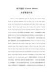 关于音乐abut music 大学英语作文 music is the imprtant part f my