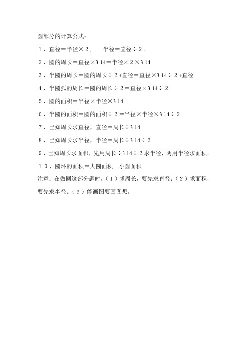 半圆周长公式怎么算的 - 百度文库