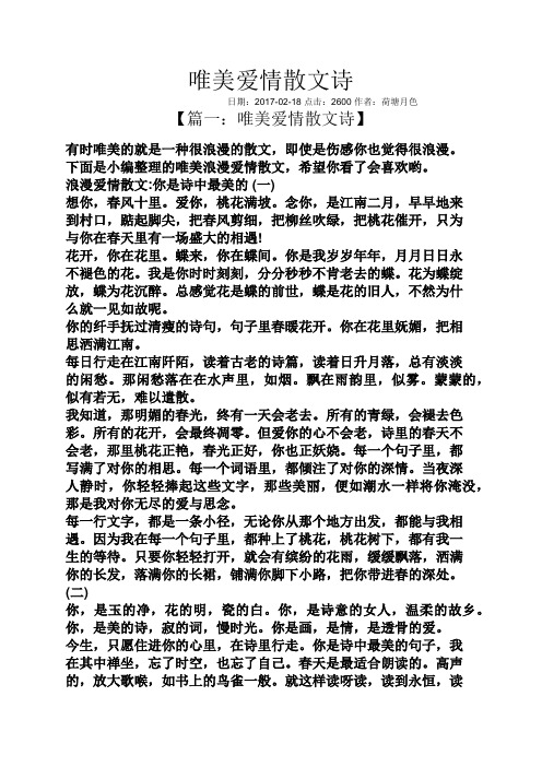 唯美爱情散文诗 日期:2017-02-18点击:2600作者:荷塘月色 【篇一:唯美