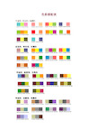 色彩搭配表一,色彩技巧的把握 色彩技巧应该从以下几点注意:一是色彩