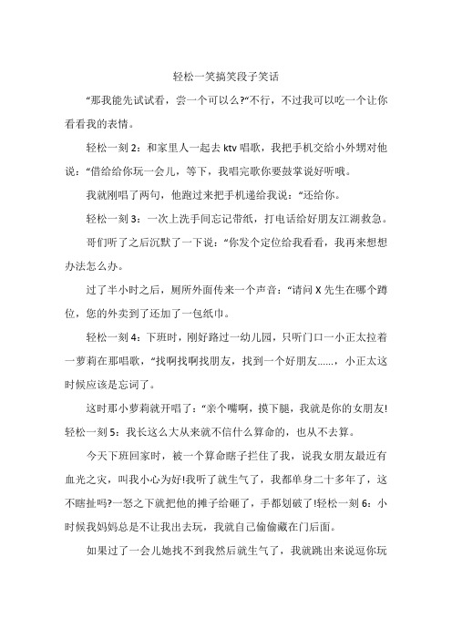 轻松一笑搞笑段子笑话 "那我能先试试看,尝一个可以么?