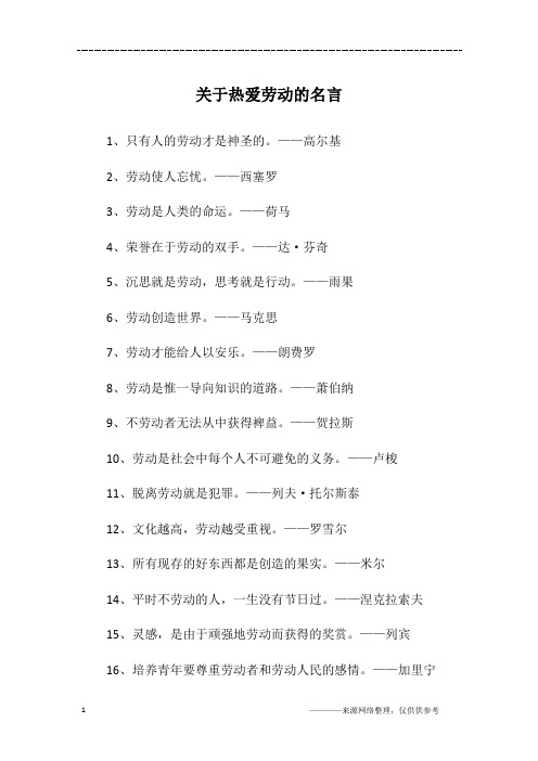 高尔基2,劳动使人忘忧.——西塞罗3,劳动是人类的命运.