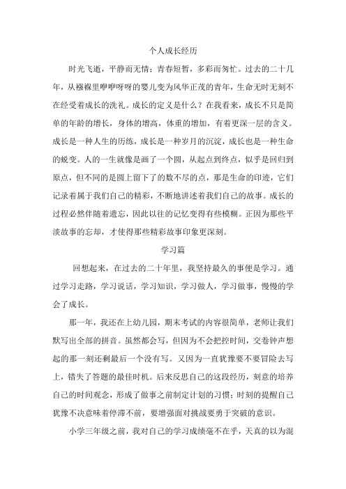 在我看来,成长不只是简单的496_702竖版 竖屏