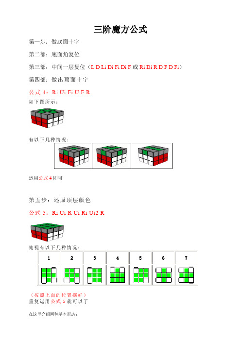 d li di fi di f或ri di r d f d fi 第四部:做出顶面十字 公式4:ri