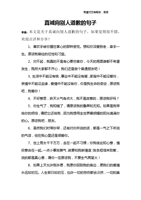 向客户诚恳道歉的句子 - 百度文库