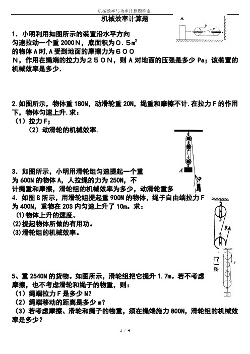 机械效率计算题 1.