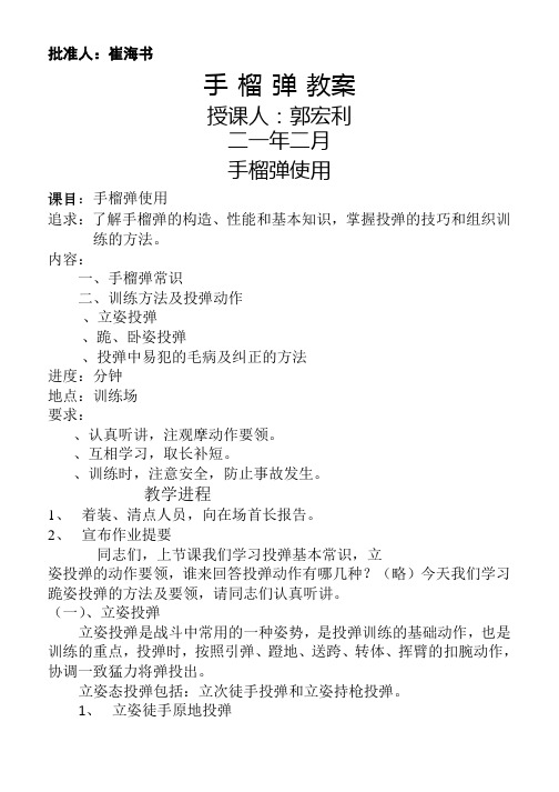 手榴弹投掷四会教案 - 百度文库