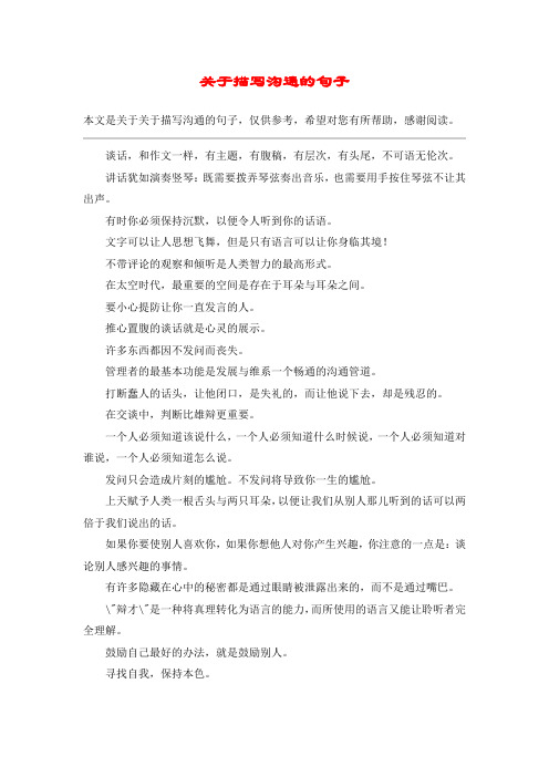 无法沟通的心情句子 - 百度文库