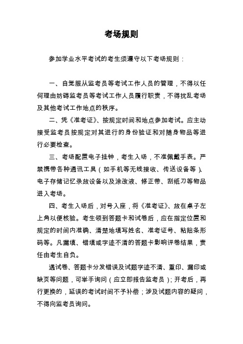 中考考场规则 - 百度文库