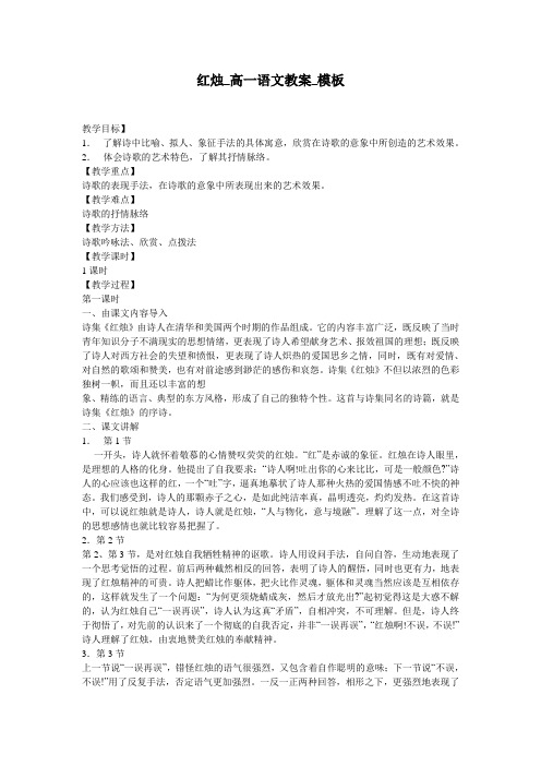 红烛课文原文 - 百度文库