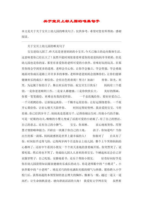 宝宝进幼儿园了,昨天还是爸爸妈妈的小宝贝,今天已独立的走向集体生活