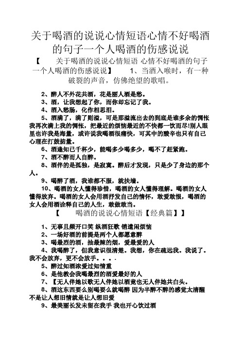 關於喝酒的說說心情短語心情不好喝酒的句子一個人喝酒的傷感說說