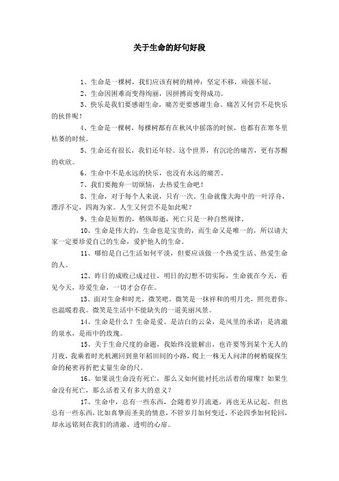 珍爱生命的优美句子 - 百度文库