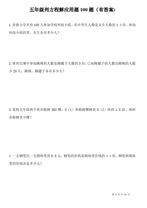 五年级下册数学应用题100道及答案 - 百度文库