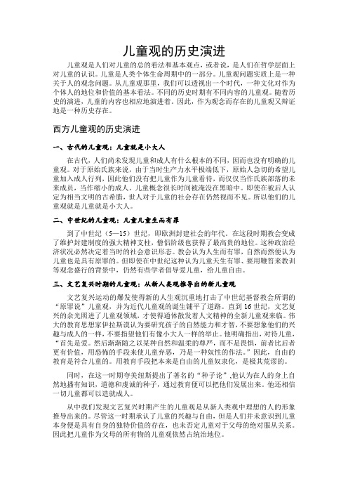 从儿童观那里,我们可以透496_702竖版 竖屏