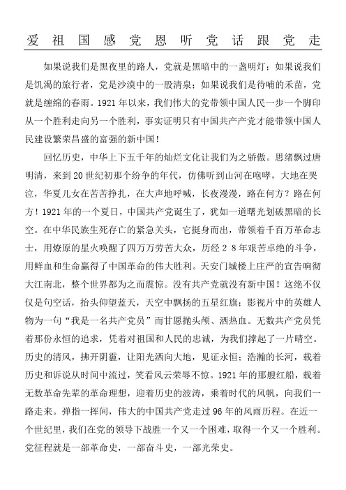 1921年以来,我们伟大的党带496_702竖版 竖屏