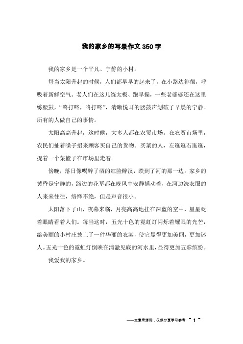 我的家乡农村写景作文 - 百度文库