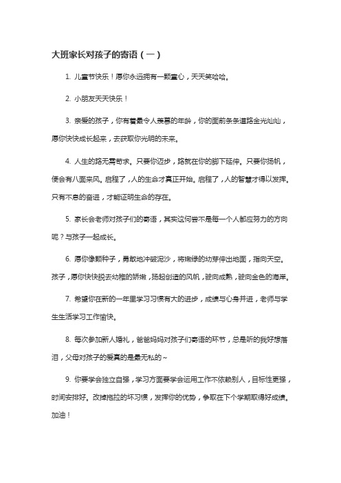 兒童節快樂!願你永遠擁有一顆童心,天天笑哈哈. 2.小朋友天天快樂! 3.