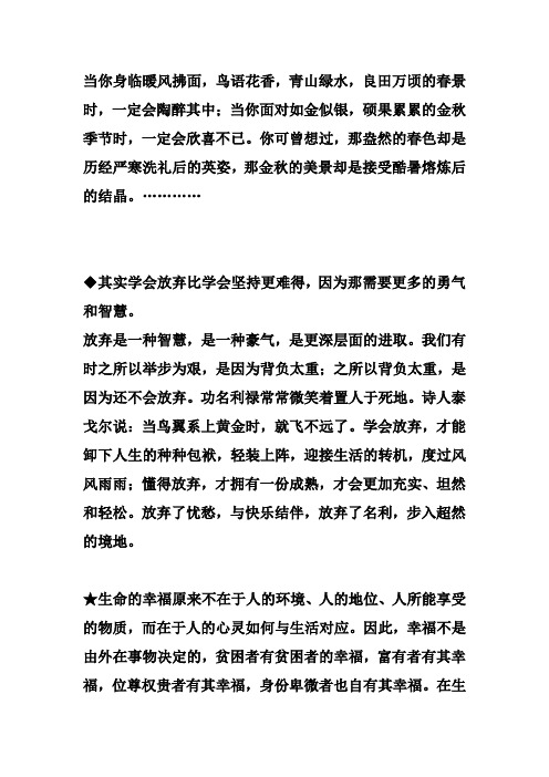 你可曾想过,那盎然的春色却是历经严寒洗礼后的英