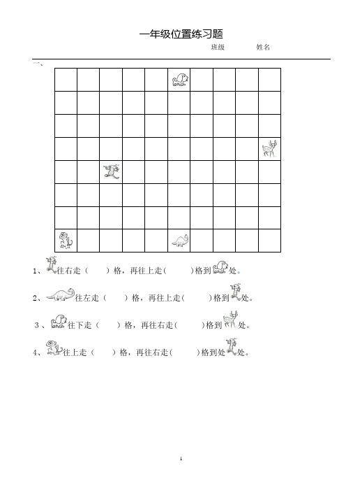一年级上册数学位置试卷题 - 百度文库