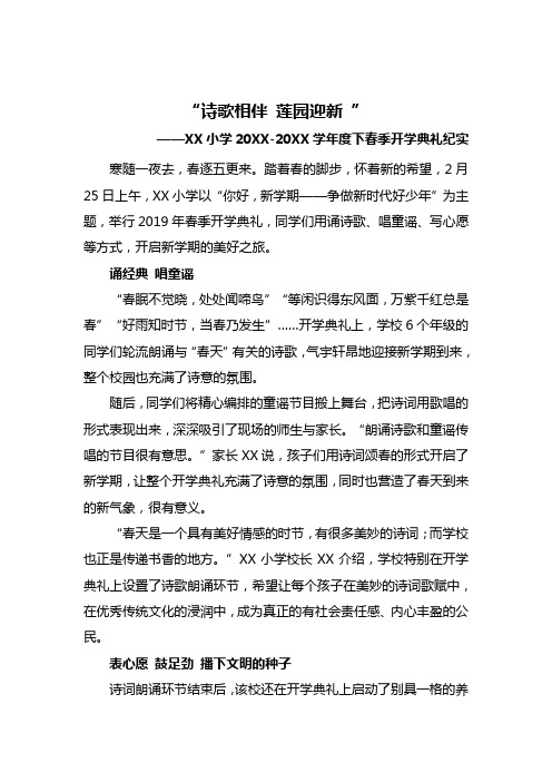 小学开学典礼简报 - 百度文库