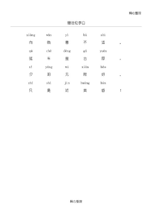 赠范晔古诗带拼音 - 百度文库