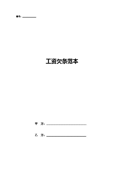 工资欠条模板 - 百度文库