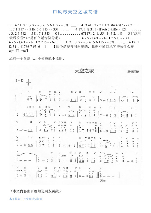 口风琴天空之城简谱 . . . 67|1. 7 1 3 |7 - - 3 |6.