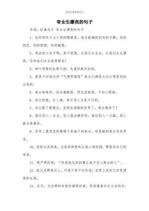 高情商夸女孩子漂亮句子 - 百度文库