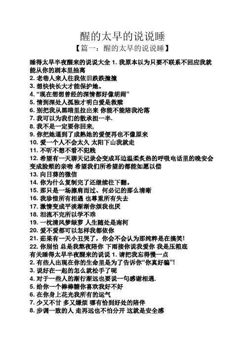 【篇一:醒的太早的说说睡】 睡得太早半夜醒来的说说大全1