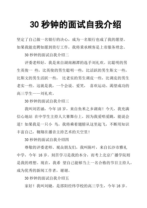 简单大方的自我介绍30秒