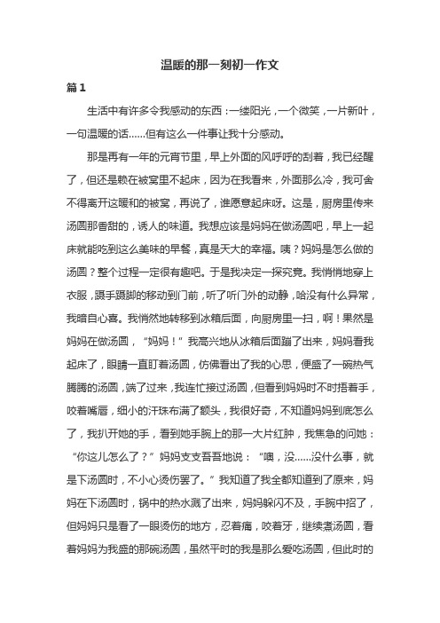 那一刻初一作文 篇1 生活中有許多令我感動的東西:一縷陽光,一個微笑