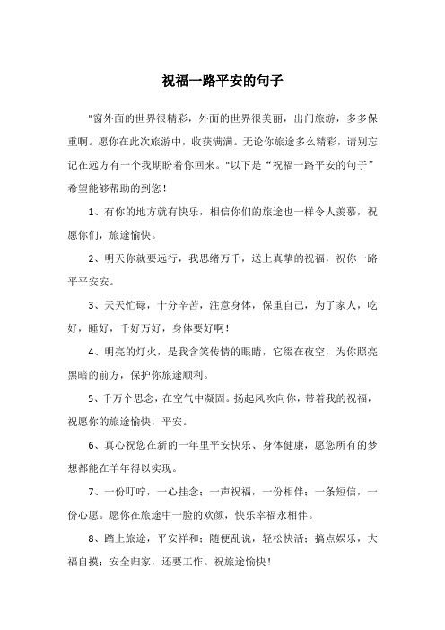 无论你旅途多么精彩,请别忘记在远方有一个我期盼着你回来.