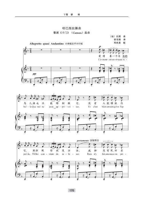 卡门简谱 - 百度文库