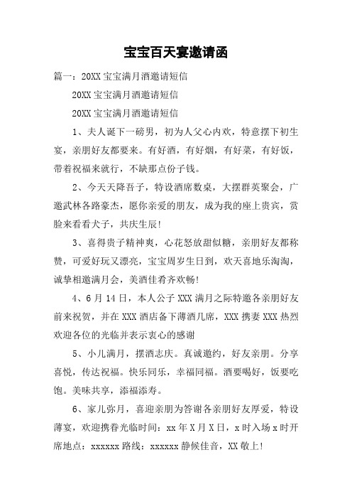 百日宴邀请函微信 - 百度文库