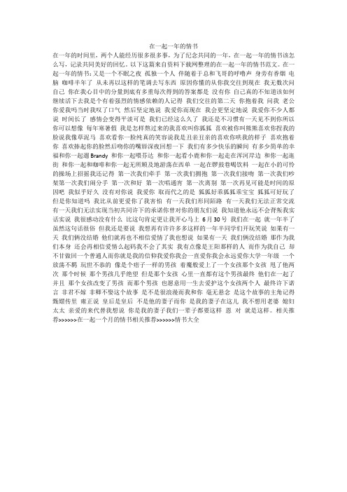 一周年纪念日简短情书 - 百度文库