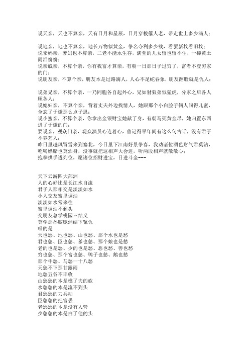 押韵的要掌声顺口溜 - 百度文库