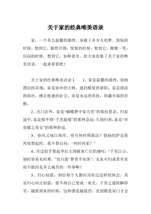 家,一个多么温馨的港湾,承载了多少人的梦.