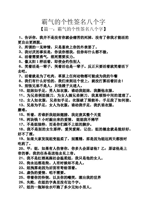 霸气的个性签名八个字 【篇一:霸气的个性签名八个字】 1,告诉你,我并