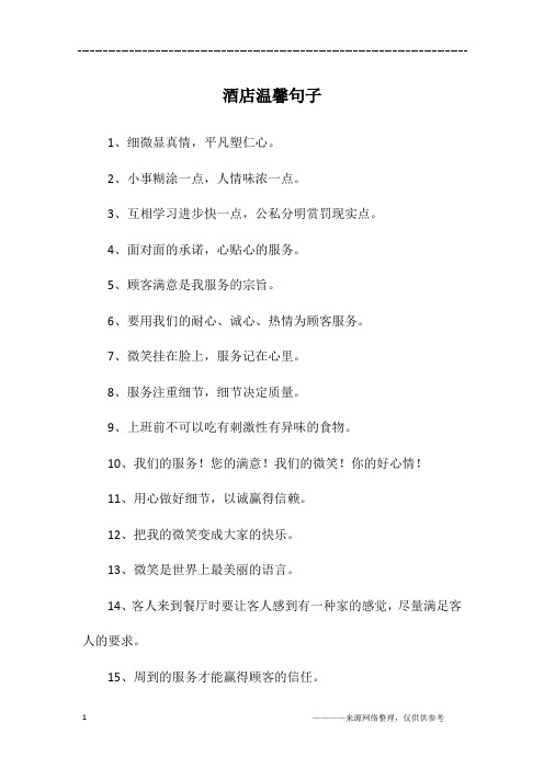 酒店欢迎客人温馨句子 - 百度文库