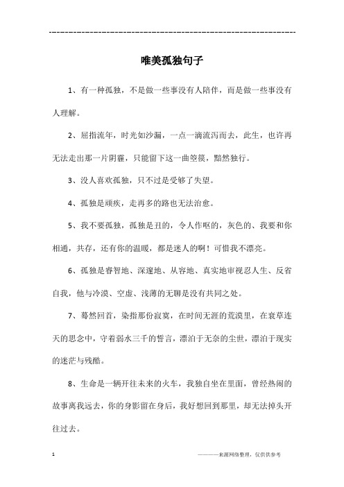 喜欢独处的唯美句子 - 百度文库