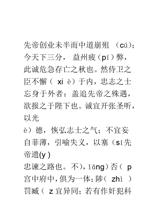 后出师表全文翻译 - 百度文库