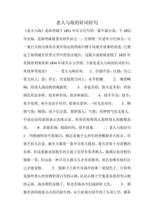 老人与海好句摘抄 - 百度文库