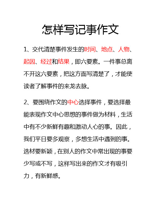 新闻的三要素和六要素写一篇作文(新闻的三要素和六要素写一篇作文怎么写)