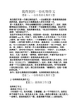 我得到的一份礼物作文 【篇一:一份珍贵的礼物作文】 每当我打开那一