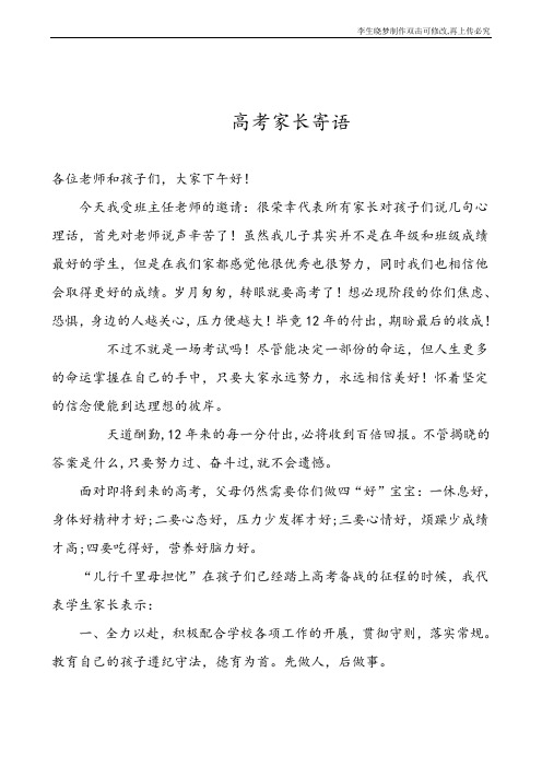 高考家长寄语 各位老师和孩子们,大家下午好!