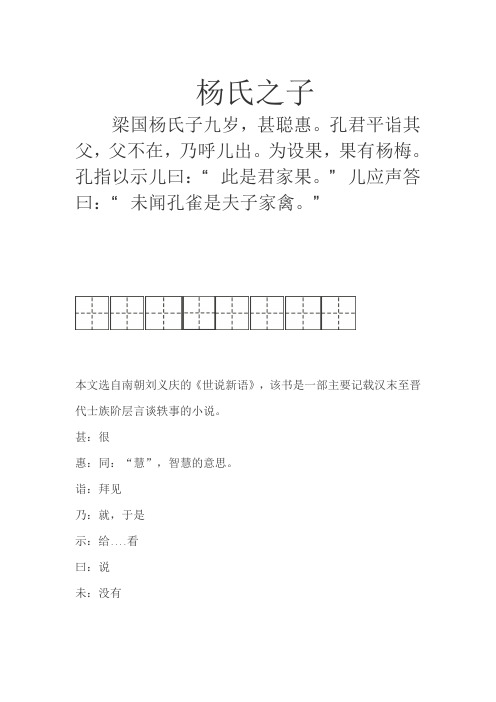 杨氏之子课文 - 百度文库