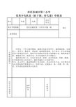 少先队二星章个人简历图片